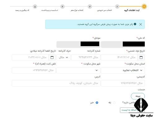 ثبت نام بیمه کربلا